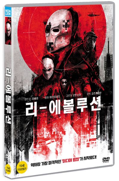 리 에볼루션 [REEVOLUTION]