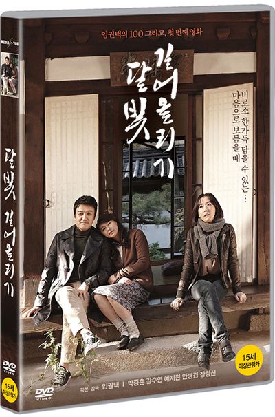 달빛 길어올리기