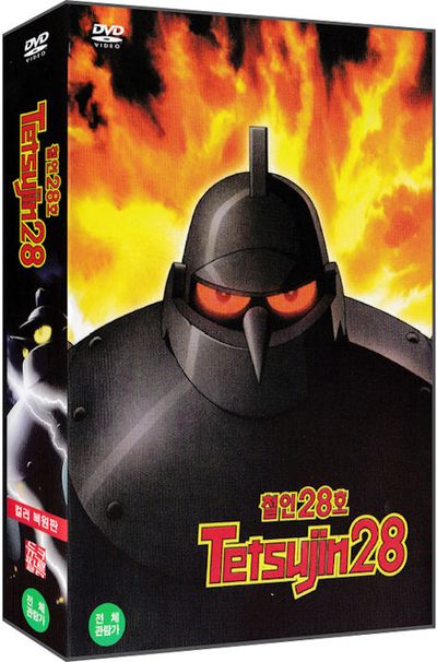 철인 28호