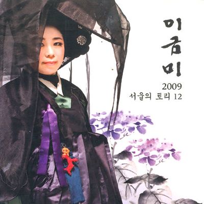 2009 서울의 토리 12