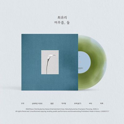머무름, 둘 [EP] [LP]