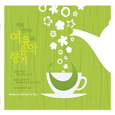 HEALING AND RELAXING PAN PIPES [커피 한잔의 여유와 음악향기]