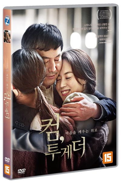 컴, 투게더