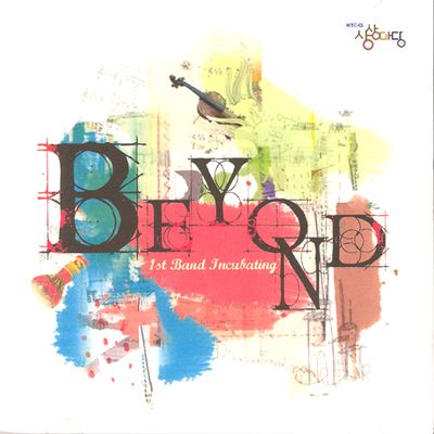 BEYOND [상상마당 밴드인큐베이팅 1ST 옴니버스 앨범]