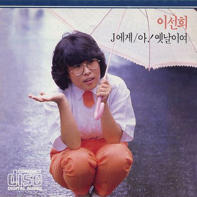 J에게