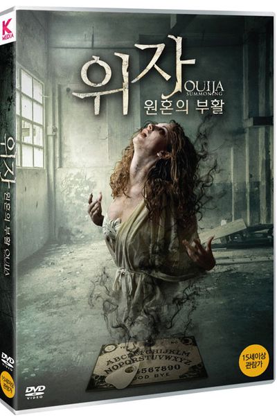 위자: 원혼의 부활 [OUIJA SUMMONING]