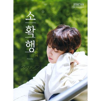 소확행 [NEARBY] [싱글 1집]