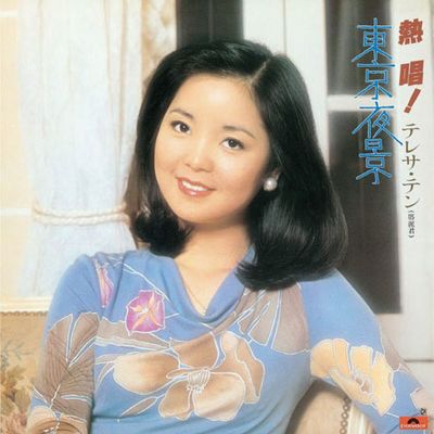 NESSHOU! TERESA TENG: TOKYO YAKEI [LIMITED] [열창! 등려군: 동경야경]