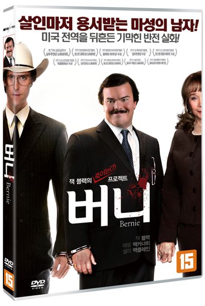 버니 [BERNIE]