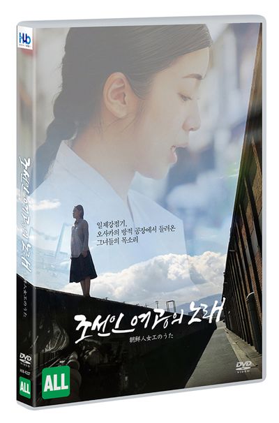 조선인 여공의 노래