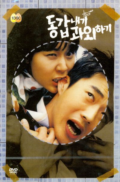 동갑내기 과외하기