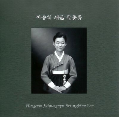해금 줄풍류