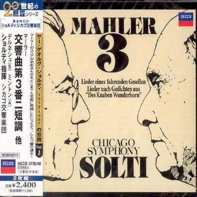 SYMPHONY NO.3/ GEORG SOLTI [일본반]