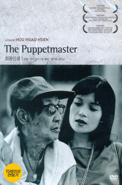 희몽인생 [THE PUPPETMASTER] [14년 7월 클레버컴퍼니 88종 프로모션]