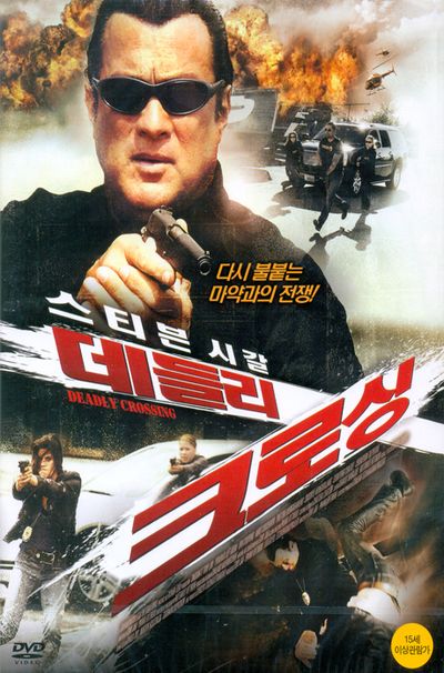 데들리 크로싱 [DEADLY CROSSING] [15년 2월 미디어허브 68종 프로모션]