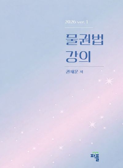 물권법 강의
