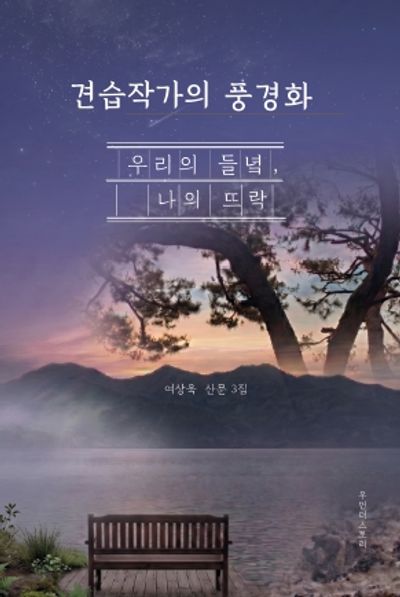 견습작가의 풍경화