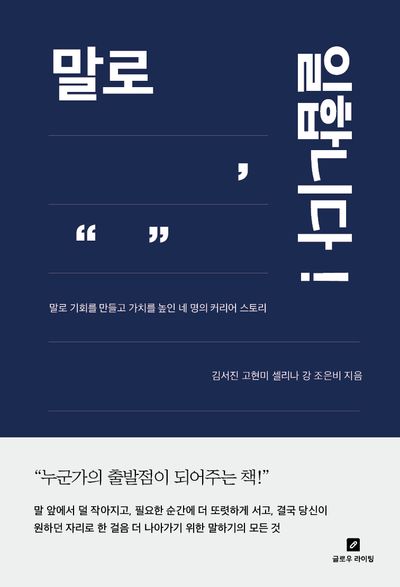 말로 일합니다!