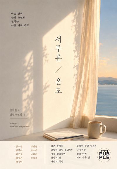 서투른 온도