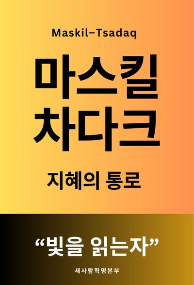 마스킬 차다크