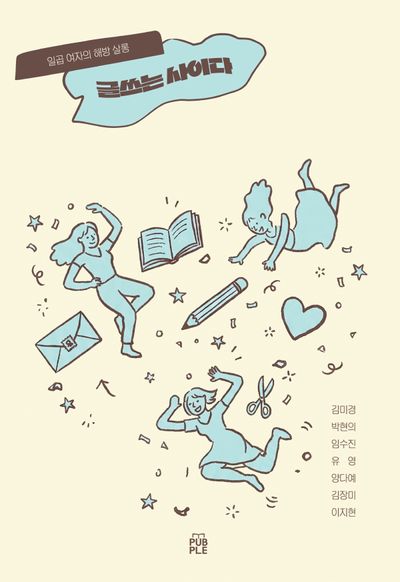 글 쓰는 사이다