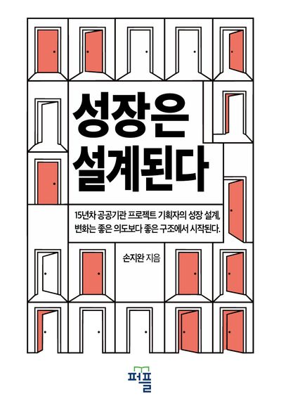 성장은 설계된다.