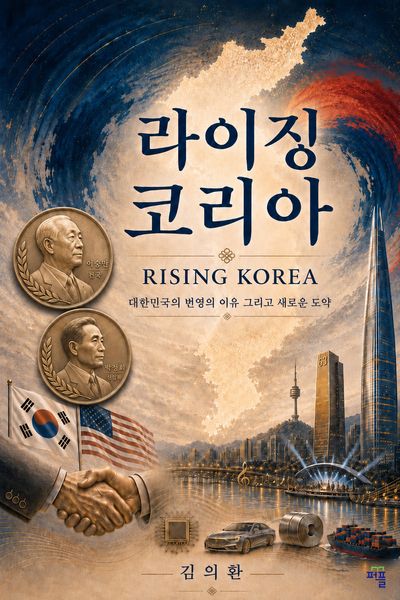 라이징 코리아