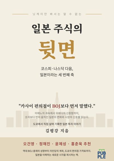 닛케이만 봐서는 알 수 없는 일본 주식의 뒷면