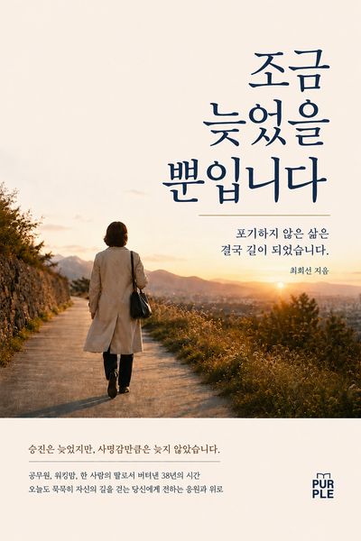 조금 늦었을 뿐입니다.