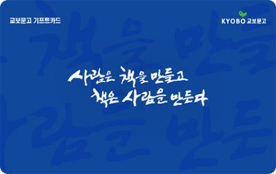 교보문고 기프트카드 1만원