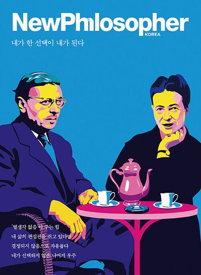 뉴필로소퍼(2025년 30호)