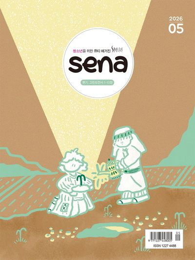 새벽나라 sena (2026년 5월)