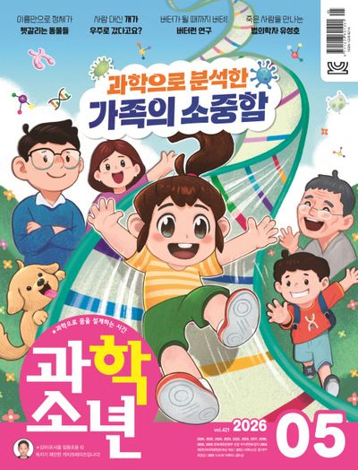 과학소년(2026년 5월호)