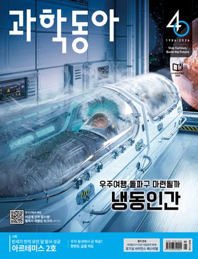 과학동아 (2026년 5월)