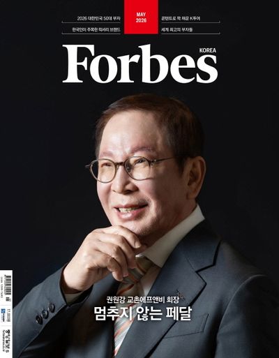 포브스 코리아(2026년 5월호)