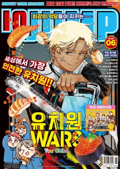 아이큐점프(2026년 6월호)