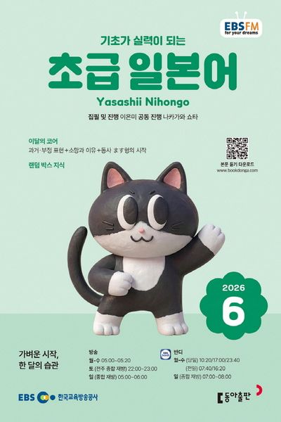 EBS 초급 일본어 (2026년 6월)