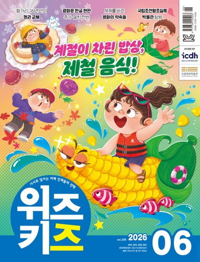 위즈키즈(2026년 6월호)