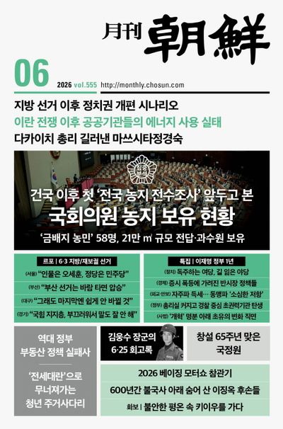 월간조선(2026년 6월호)