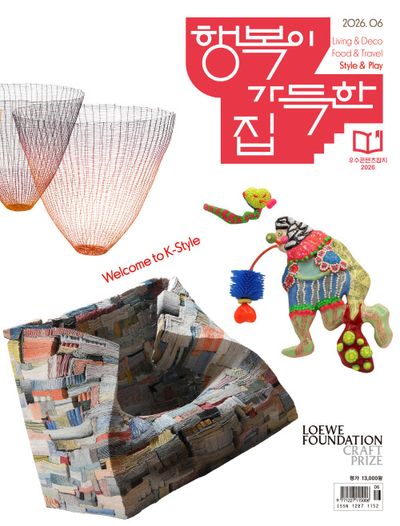 행복이 가득한 집(2026년 6월호)