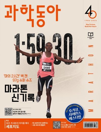 과학동아 (2026년 6월)