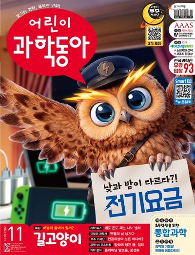 어린이 과학동아 11호 (2026년 6월 1일)