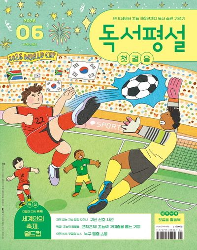 독서평설첫걸음(2026년 6월호)