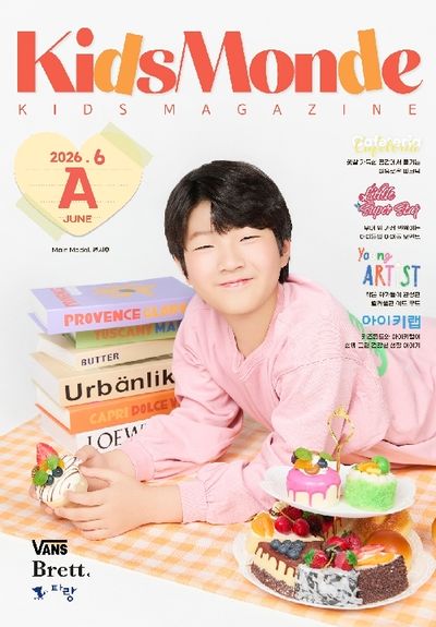 키즈몽드 A형 (2026년 6월호) : Little Scenes, Big Dreams