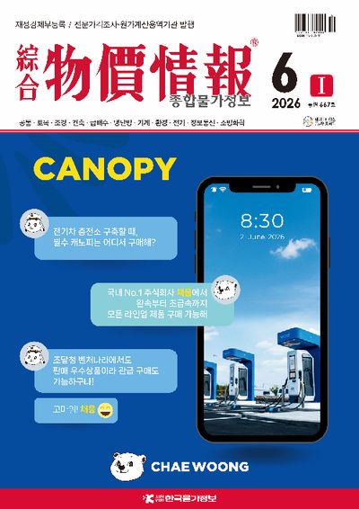 종합물가정보 세트(2026년 6월 667호)(전2권)