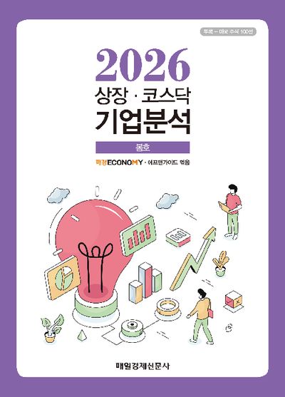 상장 코스닥 기업분석(2026 봄호)