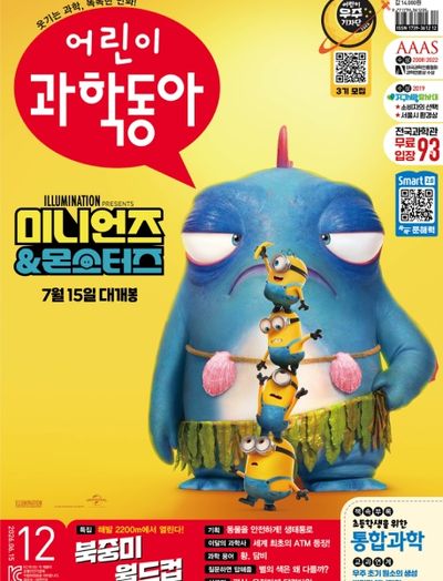 어린이 과학동아 12호 (2026년 6월 15일)
