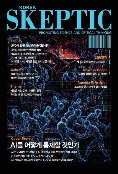 스켑틱(Skeptic)(46호)