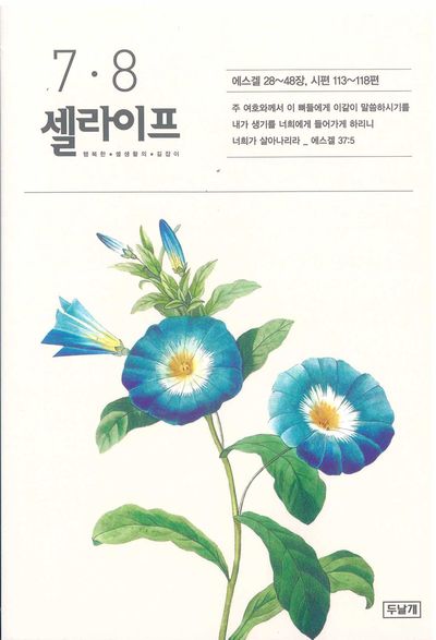 셀라이프(2026년 7/8월호)