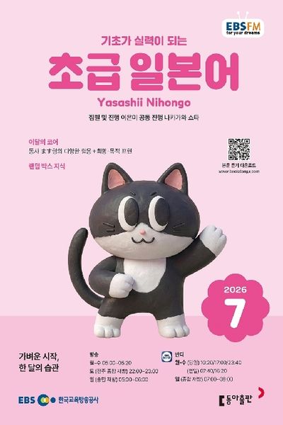 EBS 초급 일본어 (2026년 7월)